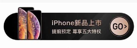 愛上街開啟iPhone新機(jī)預(yù)售，50抵200元優(yōu)惠券等5大權(quán)限供你拿