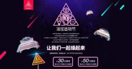 商派ERP發(fā)力淘寶造物節(jié)，海量訂單輕松處理