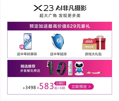 唯品會攜手vivo首發(fā)新品vivo X23，光感美學(xué)設(shè)計再創(chuàng)顏值巔峰