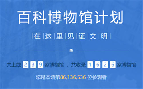 百度百科與墨、奧、德三國代表簽署MOU “百科博物館計劃”再贏強援
