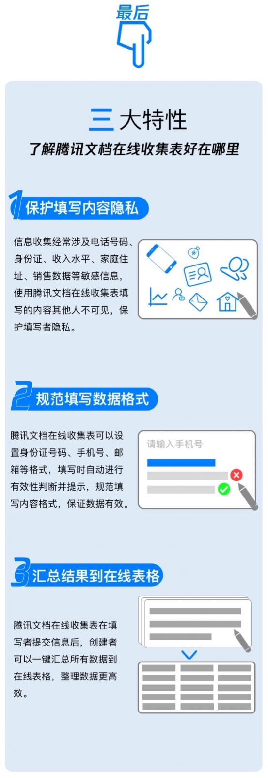 騰訊文檔在線收集表來了！解救你的信息收集整理難題