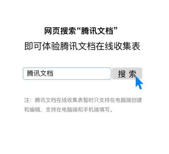 騰訊文檔在線收集表來了！解救你的信息收集整理難題