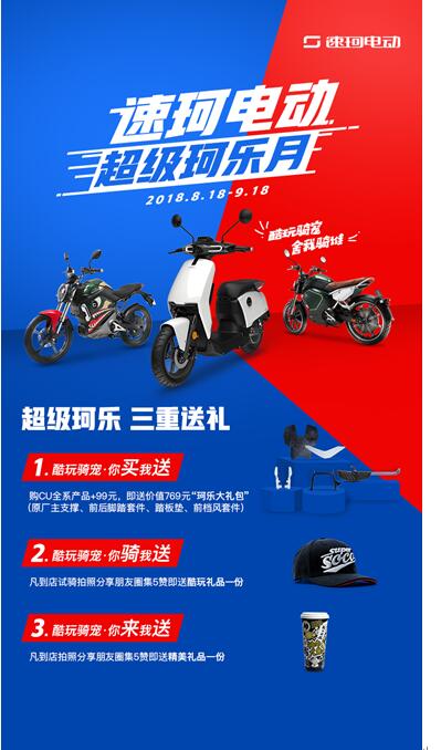 除了雙卡雙待的蘋(píng)果，速珂電動(dòng)這個(gè)神器更會(huì)玩
