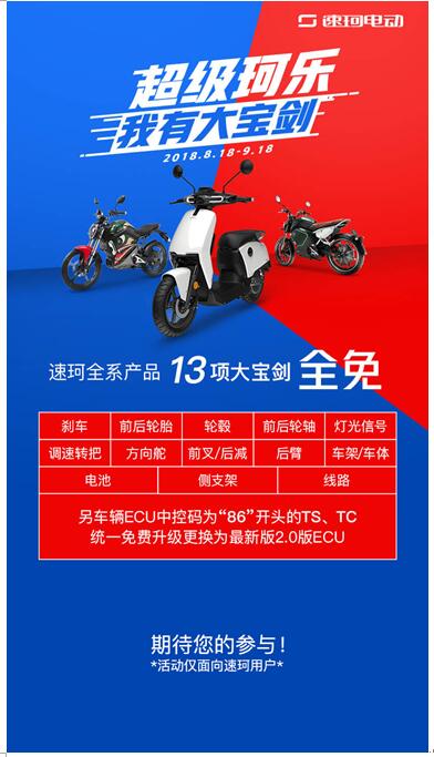 除了雙卡雙待的蘋(píng)果，速珂電動(dòng)這個(gè)神器更會(huì)玩