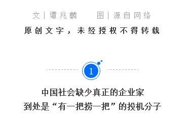 拓普理德譚兆麟：中國(guó)社會(huì)為什么缺少任正非式的真正企業(yè)領(lǐng)袖？