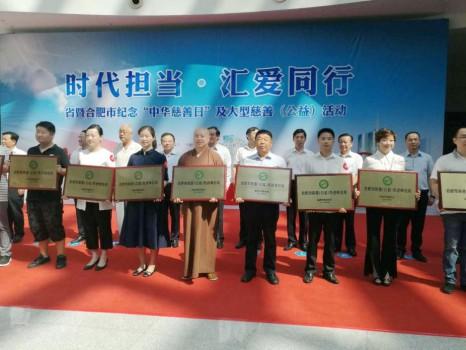捐資百萬 愛心助殘榮獲“慈善(公益)先進單位”