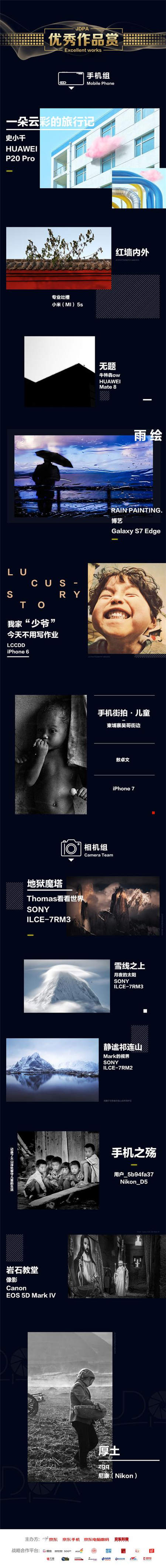 攝影行業(yè)如何實現(xiàn)突圍？京東攝影金像獎頒獎典禮引各界關注