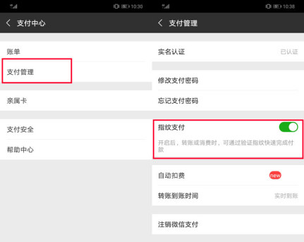 支付“潮”前看！nova3等更多機(jī)型今日起可陸續(xù)支持微信指紋支付