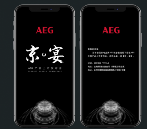 德國AEG新品發(fā)布，打造舌尖上的“燕京八景”