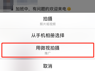 微信給微視做了一次“限時推廣”，此前也為星巴克等品牌做過