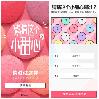 Keep 「要你好看」新品即將上線，有一臺(tái)神秘獎(jiǎng)品等你抱回家