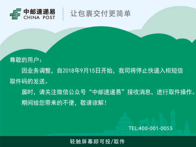 讓取件更安全便捷 中郵速遞易上線(xiàn)微信取件提醒功能