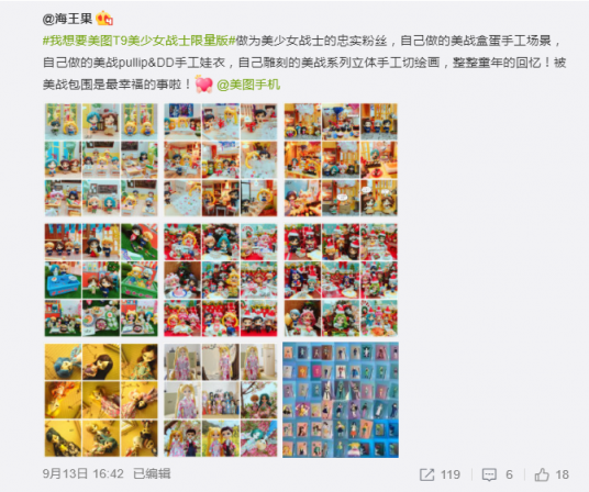 美圖T9首批動漫限量版外觀揭曉，幻彩設計打造夢幻少女感