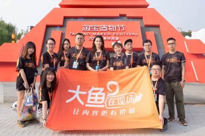 阿里大魚(yú)號(hào)“造物節(jié)”創(chuàng)作之旅收官，去現(xiàn)場(chǎng)催生好內(nèi)容