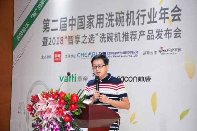 第二屆洗碗機(jī)行業(yè)年會，華帝談“煙灶洗”取代“煙灶消”