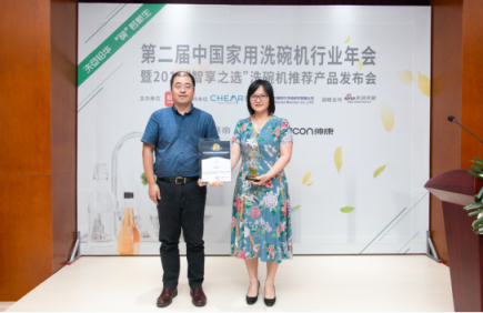 第二屆洗碗機(jī)行業(yè)年會，華帝談“煙灶洗”取代“煙灶消”