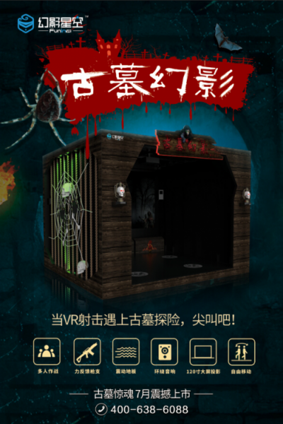 幻影星空VR體驗館加盟VR帶你走進(jìn)古墓世界