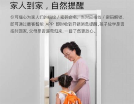 佳節(jié)送禮升級(jí)換代，鹿客智能鎖傳遞對(duì)家人好友的守護(hù)情誼
