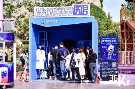 36氪承包下一整個(gè)歡樂(lè)谷 搜狗氪星醫(yī)館引爆 “沒(méi)想到游樂(lè)園”