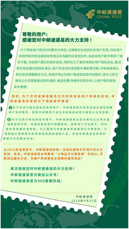 中郵速遞易業(yè)務調整 微信取件提醒功能讓包裹交付更簡單