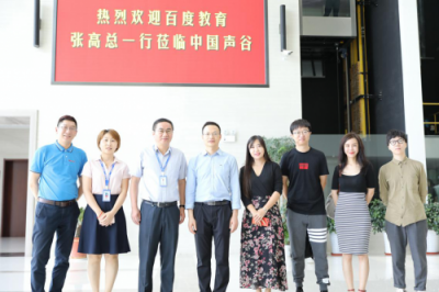 中國聲谷的教育合作伙伴出來啦 百度教育大腦全面賦能營造“多贏”場(chǎng)景