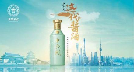 2018夏季達(dá)沃斯·新浪財經(jīng)之夜，貴釀引爆醬香白酒新格局