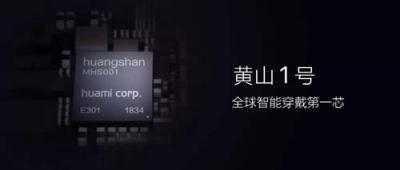 智能手表、健康手環(huán)和芯片三連擊 華米科技發(fā)布會如何改變行業(yè)格局
