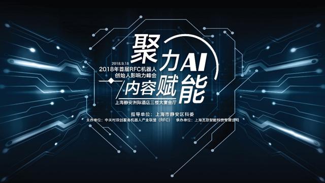 2018首屆RFC峰會(huì)開幕 京東助力智能機(jī)器人品類深耕