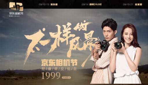 京東相機(jī)節(jié)揭秘一“部”之遙！佳能品牌日單反直降3000元！