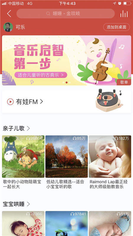 網(wǎng)易云音樂上線親子頻道，支持胎教、哄睡、智力啟蒙等育兒場景