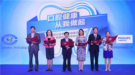 “口腔健康，從我做起”暨第四次全國(guó)口腔健康流行病學(xué)調(diào)查科普解讀啟動(dòng)
