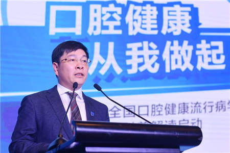 “口腔健康，從我做起”暨第四次全國(guó)口腔健康流行病學(xué)調(diào)查科普解讀啟動(dòng)