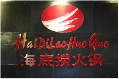 火鍋大佬海底撈上市，商派ERP助其擴張餐飲版圖