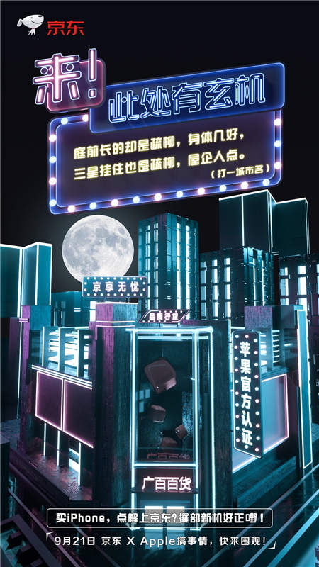 京東震撼燈光秀即將全國(guó)上演，小心美哭你