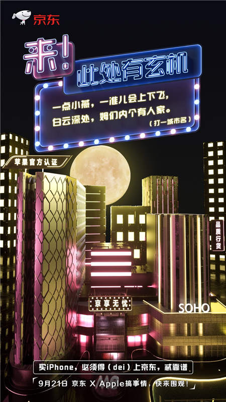 京東震撼燈光秀即將全國(guó)上演，小心美哭你