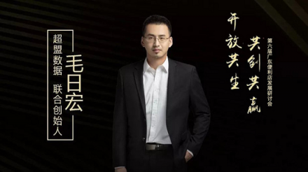 超盟數(shù)據(jù)毛日宏：數(shù)據(jù)鏈接人、貨、店、倉，AI賦能便利店精細化運營