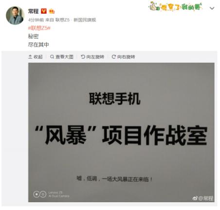 聯(lián)想常程微博懟小米8青春版 有意泄露新機聯(lián)想Z5 Pro搭載四攝攝像頭？