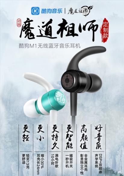 酷狗耳機VS忘羨兔，魔道祖師的中秋“定情信物”你更喜歡哪個？