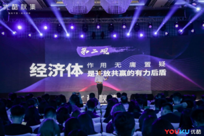 優(yōu)酷首推精品化復(fù)合信息流，發(fā)布YOUKU ORIGINAL，升級全品類開放平臺