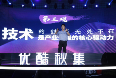 優(yōu)酷首推精品化復(fù)合信息流，發(fā)布YOUKU ORIGINAL，升級全品類開放平臺
