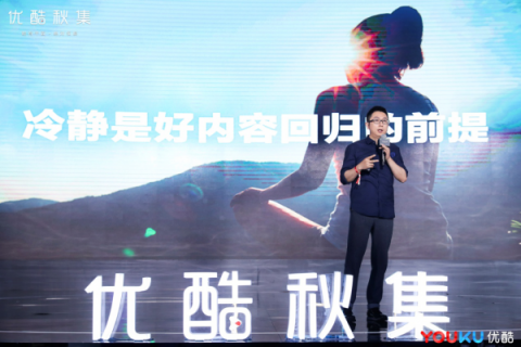 2018優(yōu)酷秋集來(lái)襲，“酷有千面”引領(lǐng)行業(yè)風(fēng)向
