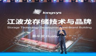 江波龍：從產品到品牌，解讀存儲技術與品牌升級