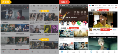 剛剛，優(yōu)酷新首頁大變身，到底和以前有什么不同？