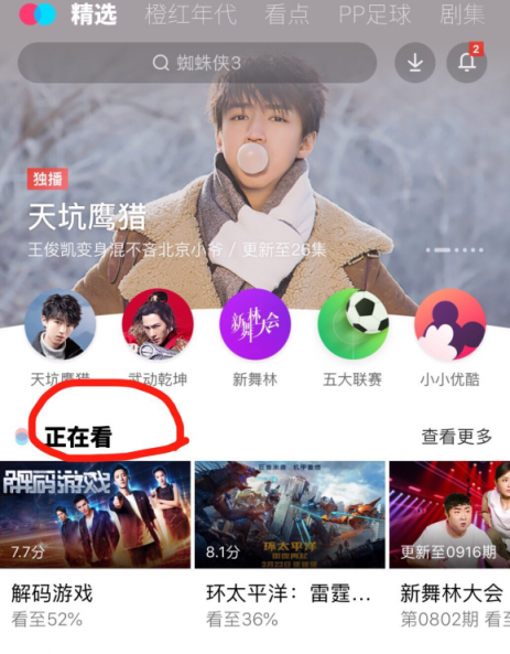 剛剛，優(yōu)酷新首頁大變身，到底和以前有什么不同？