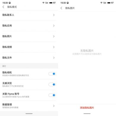 Flyme 多場景保護(hù)隱私安全 讓用戶更安心