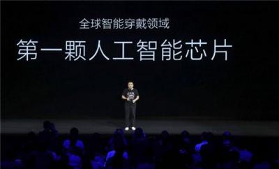 可穿戴設備迎來新未來，華米科技“黃山1號”明年將投入商用