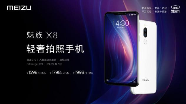 輕奢旗艦魅族16X售2098元起，國(guó)際爆款魅族X(qián)8/V8發(fā)布