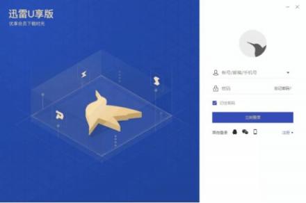 迅雷老會(huì)員：我為什么更喜歡用迅雷U享版？