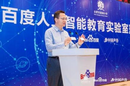 百度教育大腦賦能 中國聲谷首個AI教育實驗室落戶合肥