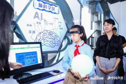 百度教育大腦賦能 中國聲谷首個AI教育實驗室落戶合肥